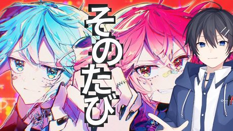 【プログラマーが】そのたび - 大漠波新/なかつかcover【歌ってみた】