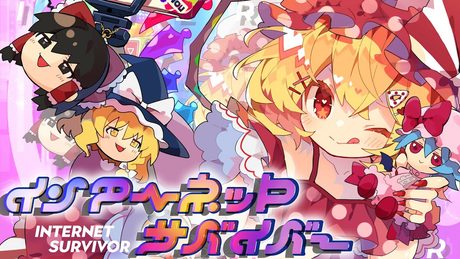 【東方MV】インターネットサバイバー(あやぽんず* feat.ビートまりお)【まろん/COOL&CREATE】
