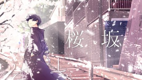 桜坂 cover / そらる