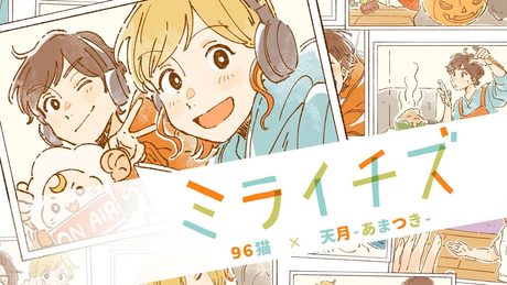 ミライチズ / 夜のひと笑い 歌ってみた【天月&96猫】