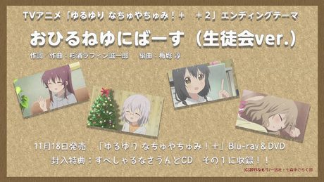 【ゆるゆり】「おひるねゆにばーす」七森中☆生徒会Ver.　試聴動画