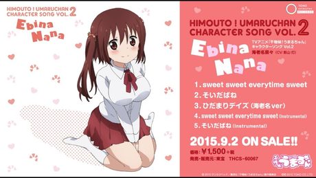 「干物妹!うまるちゃん」キャラクターソングVol.2「海老名菜々」試聴動画