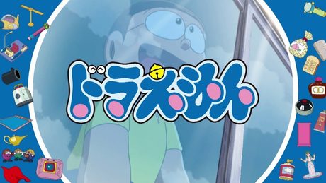 テレビアニメ【ドラえもん】ドラえもんのうた