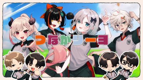 つながリーヨ / 花蝶菫月 cover
