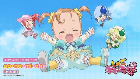 「しゅごキャラ!! どきっ」ノンクレジットエンディング｜Buono!「co・no・mi・chi」