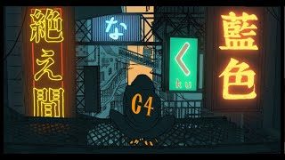 絶え間なく藍色 / やうゆん【歌ってみた】