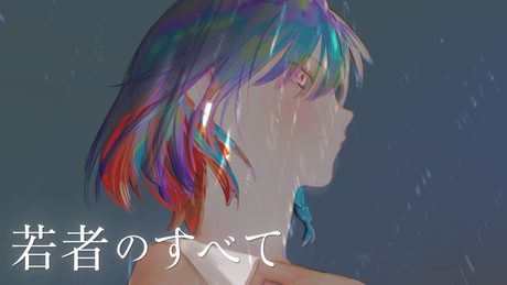 若者のすべて - フジファブリック / Covered by 理芽 - RIM｜from 神椿