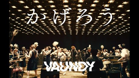 かげろう Maundy