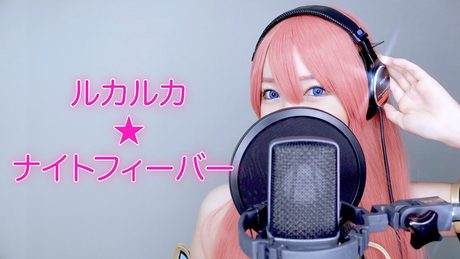 【11年】ルカルカ★ナイトフィーバー / Cover by 実谷なな【歌ってみた】