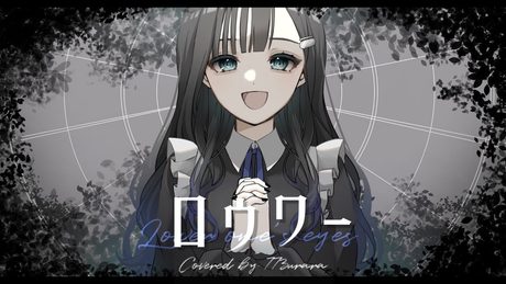 ロウワー 歌ってみた【Covered by 七海うらら*】