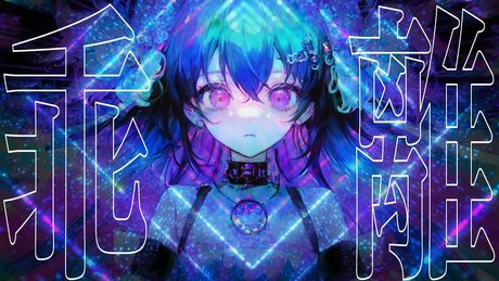メサイア / 初音ミク
