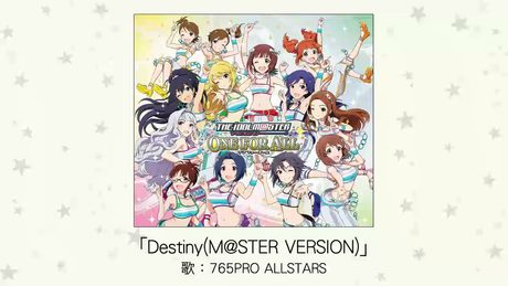 【アイドルマスター】「Destiny(M@STER VERSION)」(歌：765PRO ALLSTARS)