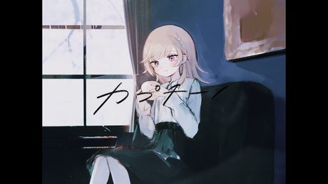 【歌ってみた】カプチーノ / 小森めと cover