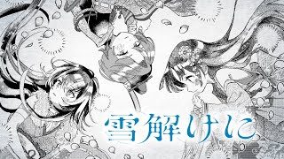 初星学園 「雪解けに」Official Music Video (HATSUBOSHI GAKUEN - Yukidokeni)