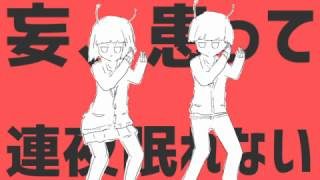 【浦島坂田船】太陽系デスコ【歌ってみた】