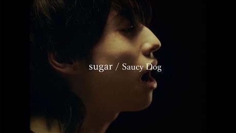 Saucy Dog「sugar」Music Video <5th Mini Album「レイジーサンデー」2021.8.25 Release>