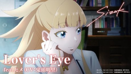 「結婚指輪物語」オープニング主題歌｜Sizuk/俊龍 - Lover’s Eye［feat. ヒメ（CV：鬼頭明里）］
