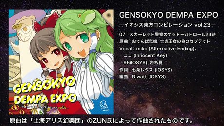 【東方】スカーレット警察のゲットーパトロール24時【IOSYS】