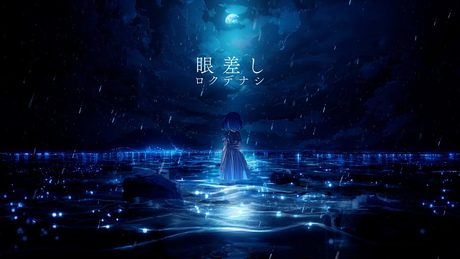 ロクデナシ「眼差し」/ Rokudenashi - Gaze【Official Music Video】