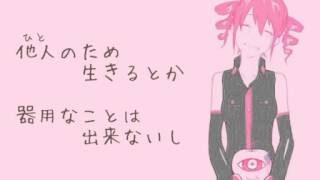 【重音テト】センチメンタル・クズ【オリジナル】