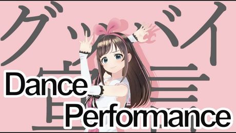 グッバイ宣言 歌って踊ってみた🎀