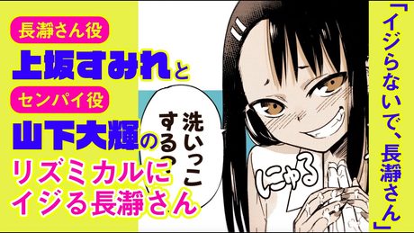 【上坂すみれと】リズミカルにイジる長瀞さん【山下大輝!!】<イジらないで、長瀞さん>