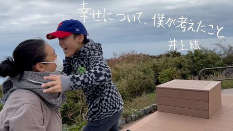 井上絃『幸せについて、僕が考えたこと』Official Music Video