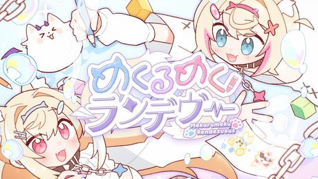 【ORIGINAL SONG / FUWAMOCO】めくるめくランデヴー (TVアニメ『自動販売機に生まれ変わった俺は迷宮を彷徨う3rd season』主題歌