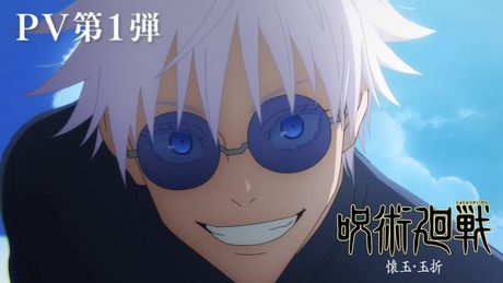 TVアニメ『呪術廻戦』第2期「懐玉・玉折」PV第1弾|7月6日から毎週木曜夜11時56分~MBS/TBS系列全国28局にて放送開始!!