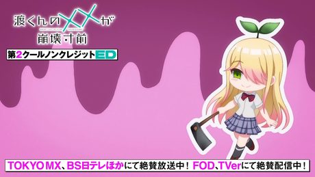 「渡くんの××が崩壊寸前」第2クールED/平手友梨奈