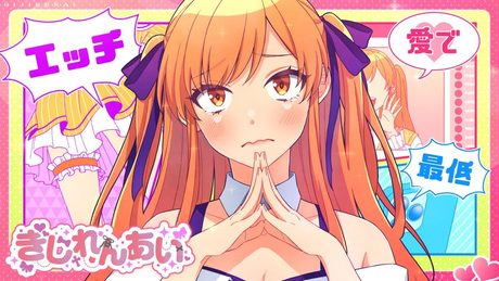 ぎじれんあい/HoneyWorks feat. 可不