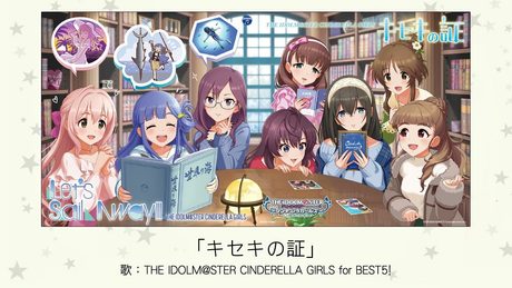 【アイドルマスター】「キセキの証」(歌:THE IDOLM@STER CINDERELLA GIRLS for BEST5!)