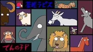 [VOCALOID]限界幸福保護区 / でんの子P