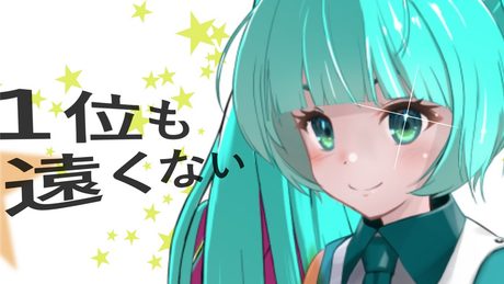 私の時間+16.0 / くちばし feat.初音ミク