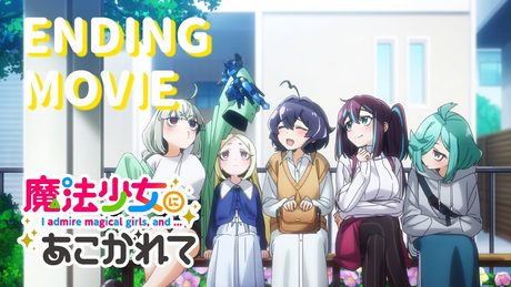 【魔法少女にあこがれて】ED|エノルミータ「とげとげサディスティック」5人Ver.