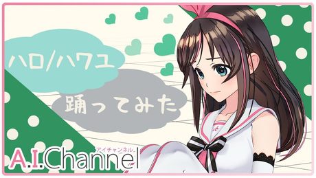 『ハロ/ハワユ』歌って踊ってみた!