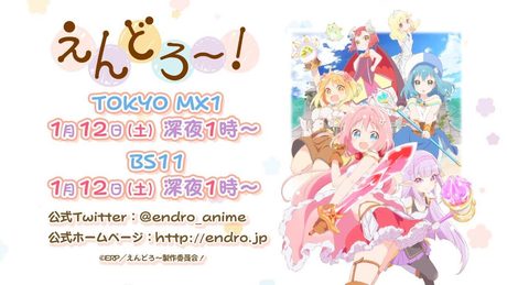 ありそでなかった日常系ファンタジー、はじまるよ〜！| えんどろ～！ | 放送開始予告