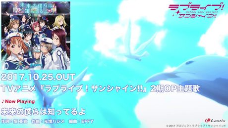 【試聴動画】TVアニメ『ラブライブ!サンシャイン!!』2期OP主題歌 「未来の僕らは知ってるよ」C/W「君の瞳を巡る冒険」