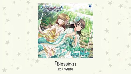 【アイドルマスター】「Blessing」(歌:高垣楓)