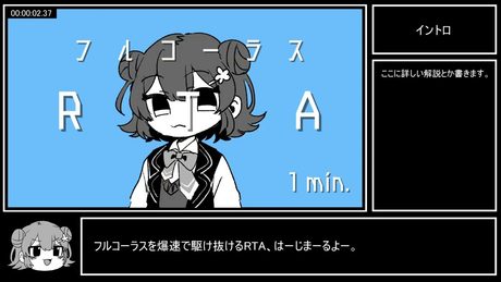 フルコーラスRTA 1min. - 小春六花[吉田夜世]