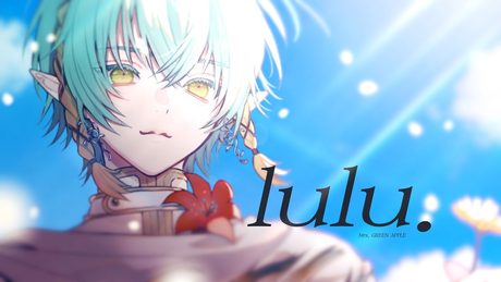 lulu. / Mrs. GREEN APPLE - ver. 翠星アスト【歌ってみた】