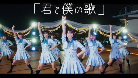 ≠ME (ノットイコールミー)/「君と僕の歌」【MV full】