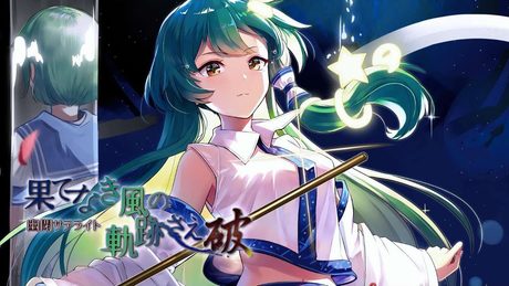 【公式】【東方Vocal】幽閉サテライト / 果てなき風の軌跡さえ~破~(歌唱senya&Marcia)【FullMV】(原曲:信仰は儚き人間の為に)【幻想万華鏡14話EDテーマ】