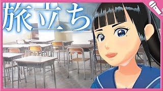 【ありがとう】未来への旅立ちの日に