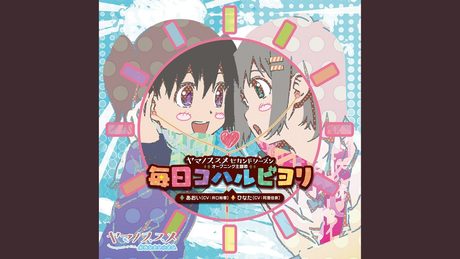毎日コハルビヨリ