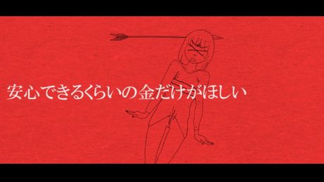 安心できるくらいの金だけがほしい/初音ミク