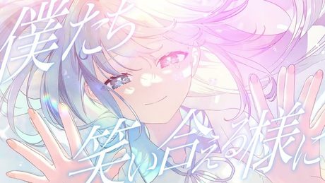 『 はぐ 』 / 初音ミク・可不
