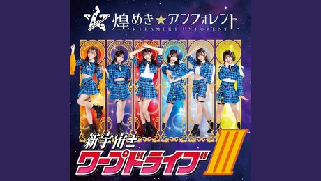 光環✳︎スターバースト (Unforent ver.)