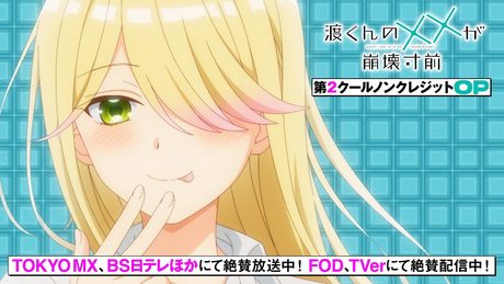 「渡くんの××が崩壊寸前」第2クールノンテロップOP映像/shallm「ふたりぶん」