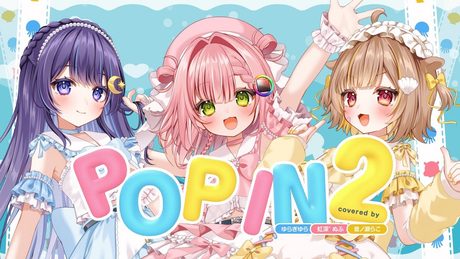 POP IN 2 / 虹深°ぬふ&音ノ瀬らこ&ゆらぎゆら(cover)